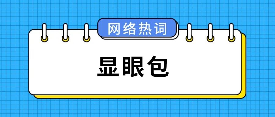 盘点2023上半年网络热词，8G冲浪达人都整不会了......