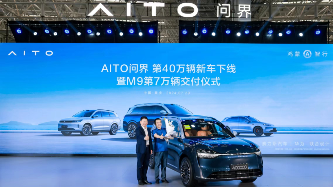 28个月,40万辆,问界速度,中国速度!