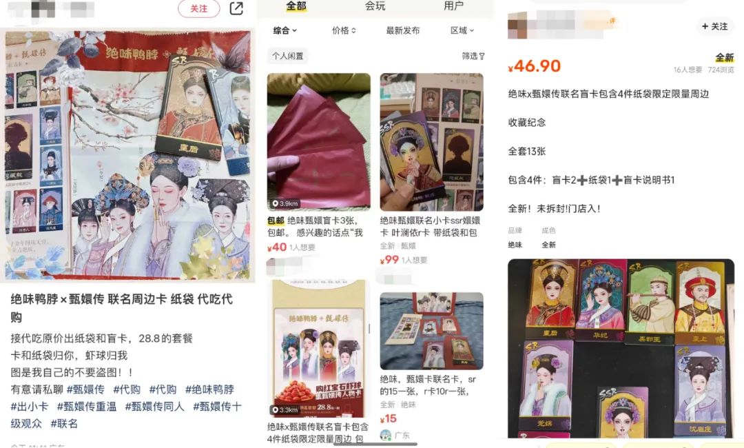 绝味鸭脖和甄嬛传联名了,主打一个铺天盖地!