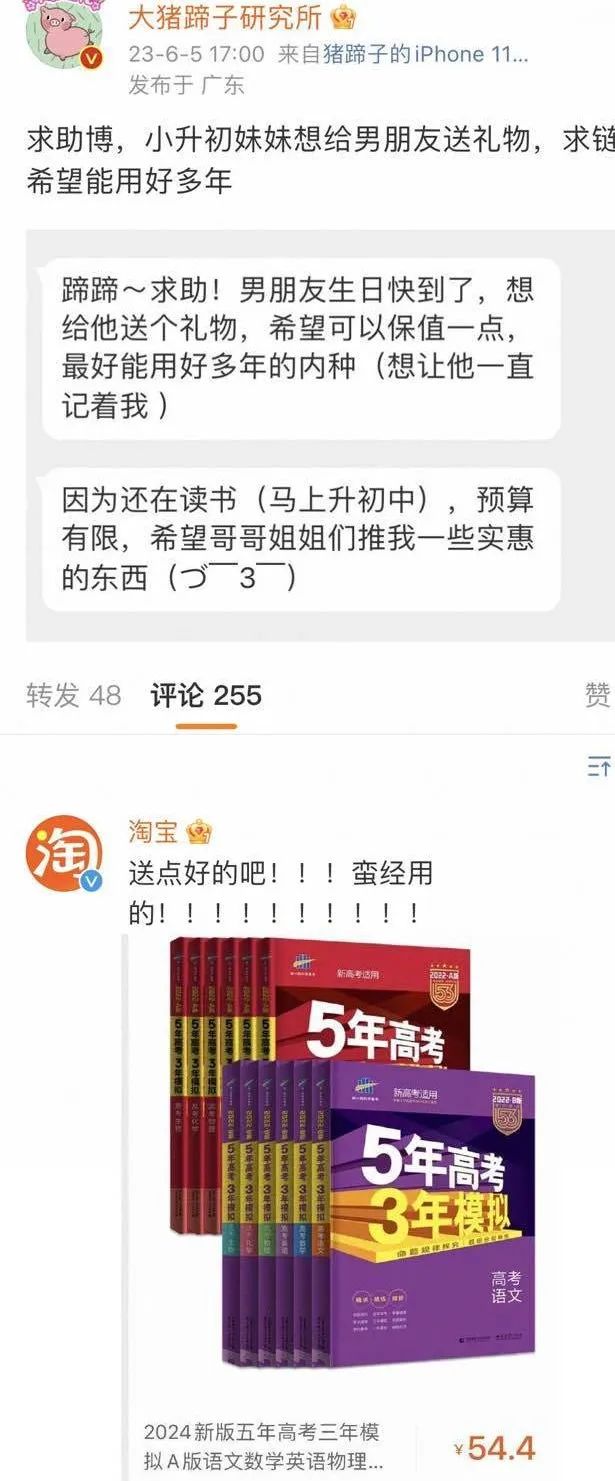 618KPI逼“疯”淘宝官博,评论区笑不活了