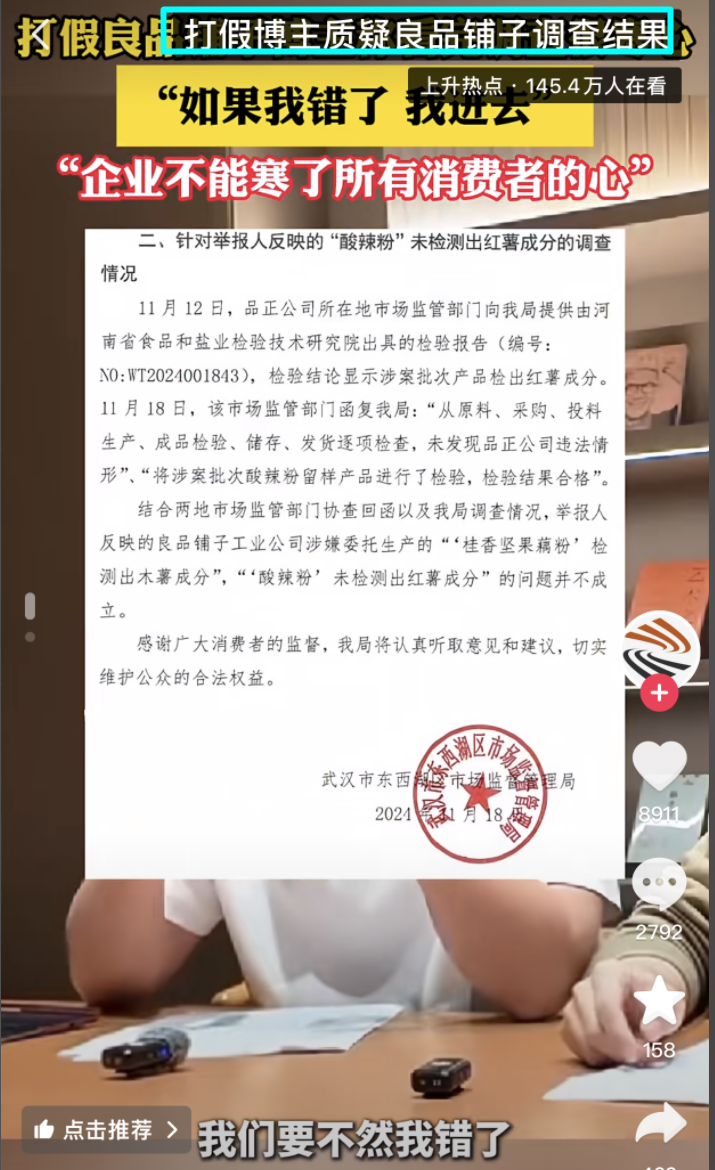 打假博主晒“海关检测”,质疑良品铺子调查结论,穿防弹背心,若错“我们进去”