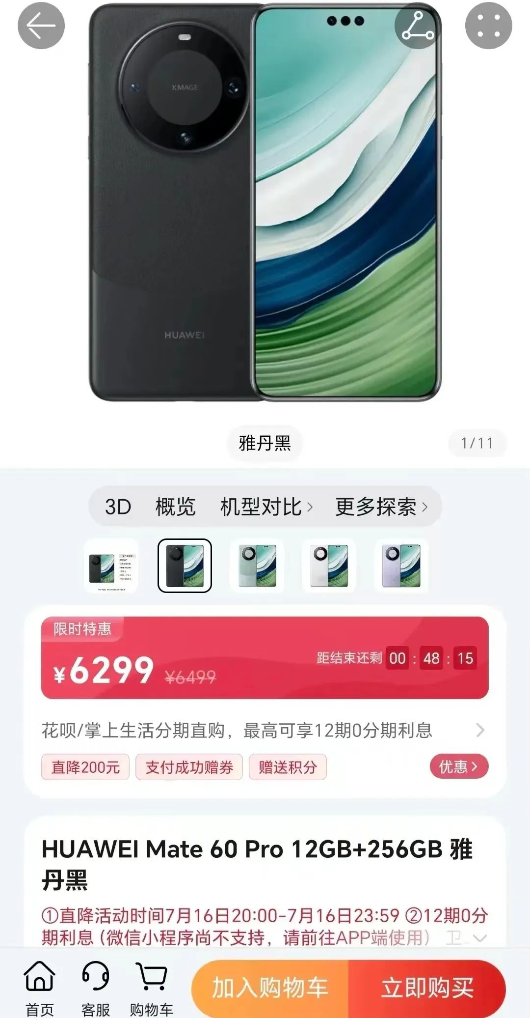 华为Pura70史上最低价,苹果乐开了花