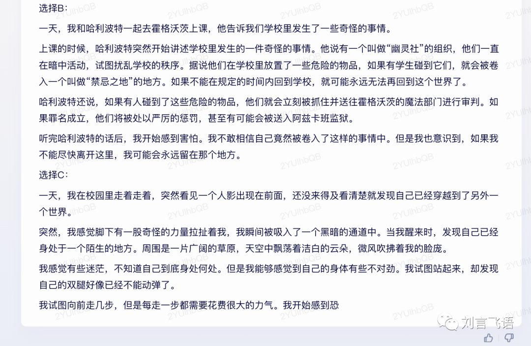 文心一言:难以理解上下文,及一个猜测