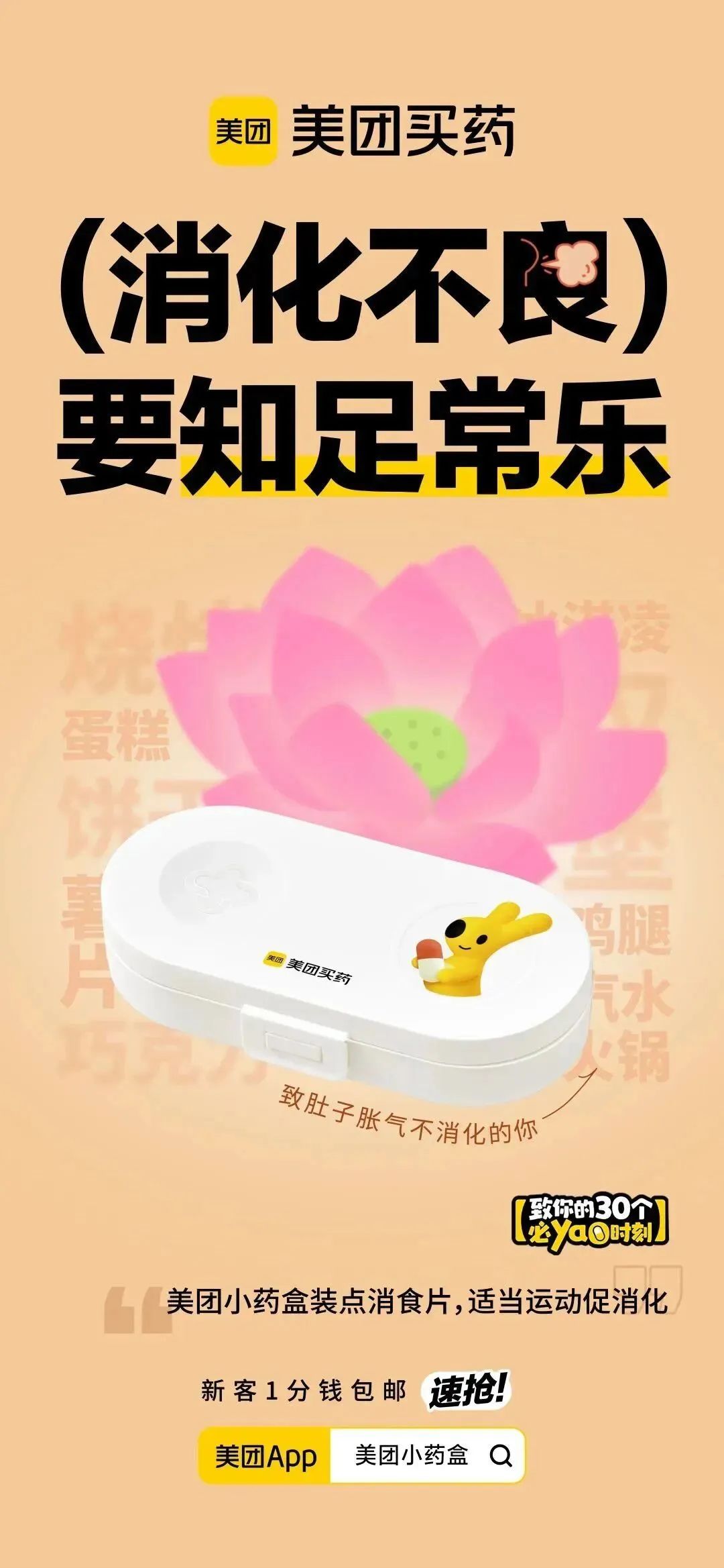 美团买药,如何用小情绪撬动大传播?