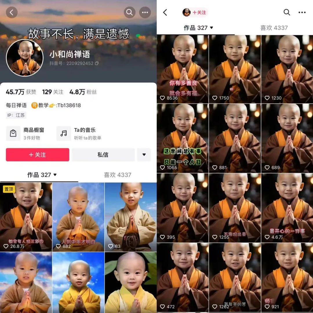 抖音AI小和尚、老者语录能赚钱吗?