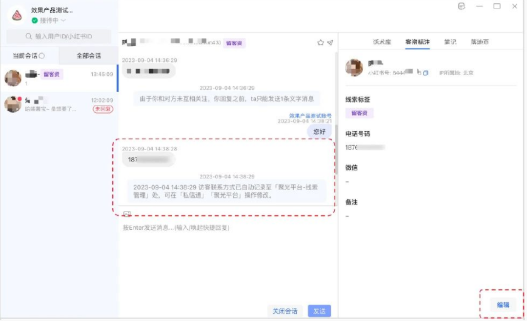 客资获取提高40%!小红书私信通玩法一览!