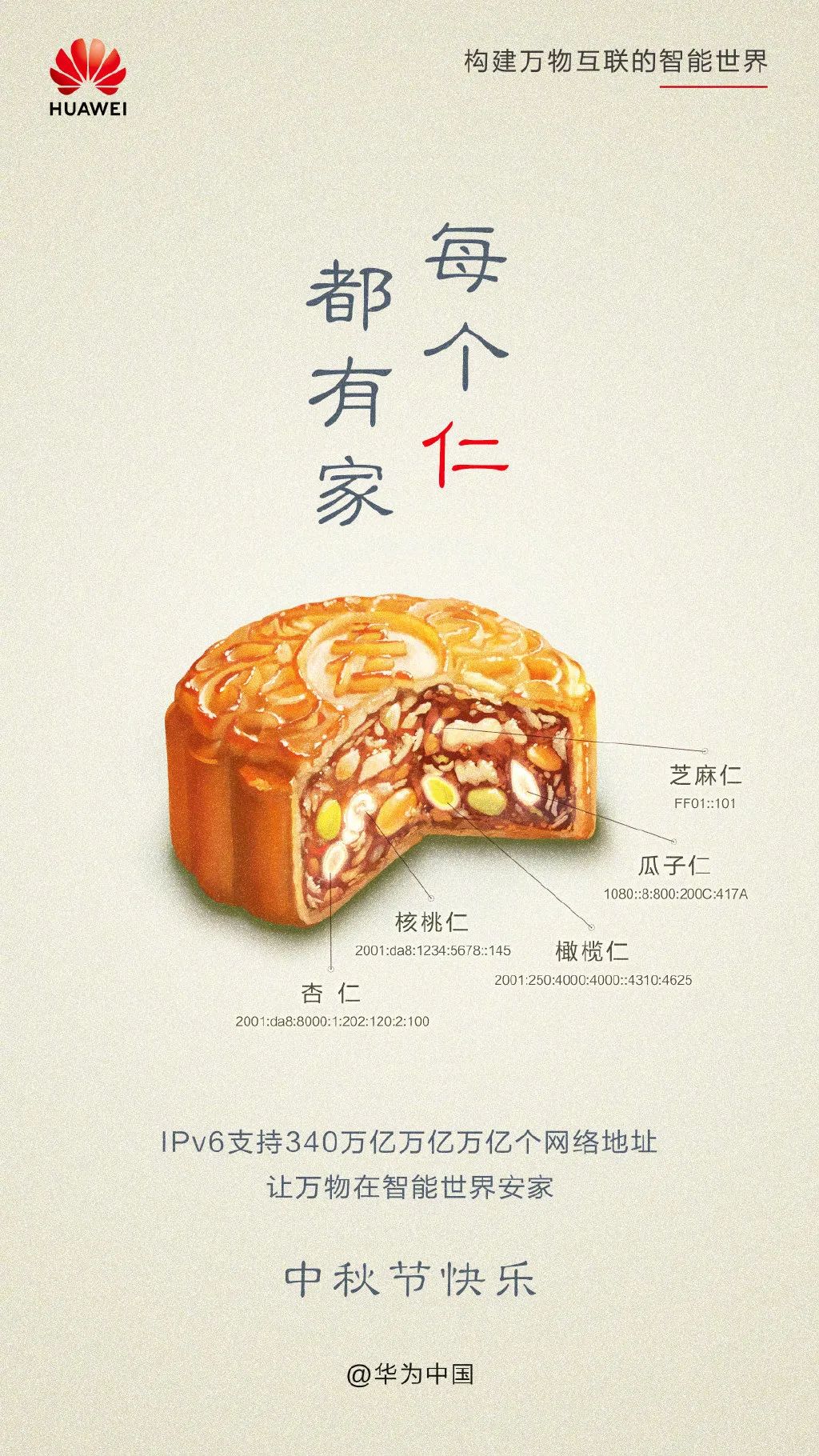 中秋节借势海报来了，太内涵