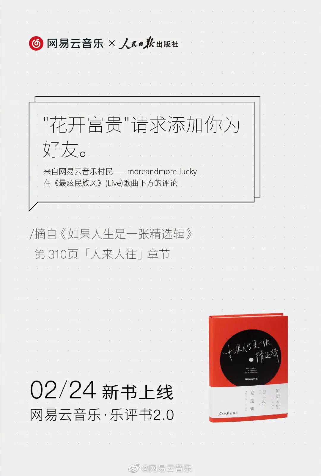 网易云音乐又出乐评书,每一句都是人生故事!