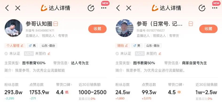 一年收入10亿，初中毕业的&ldquo;参哥&rdquo;为何能反向收割大厂精英？