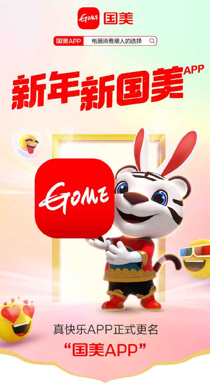 国美“不快乐”了!