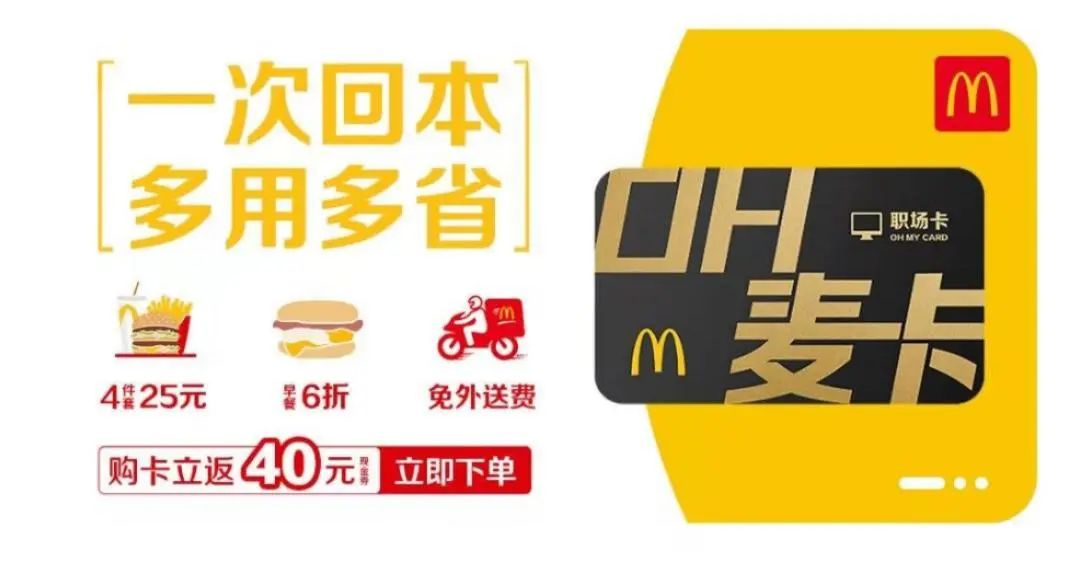 6000字拆解:麦当劳的私域,才叫牛逼! 6000字拆解:麦当劳的私域,才叫牛逼!