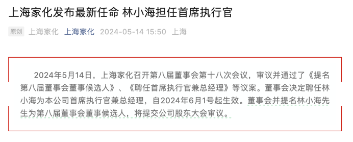 林小海“回归”,上海家化换战场