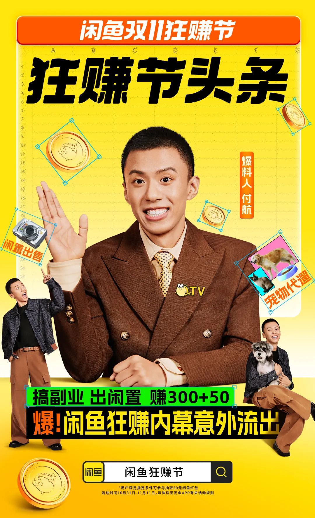 付航爆年轻人“搞钱”内幕,闲鱼副业还能这样赚!
