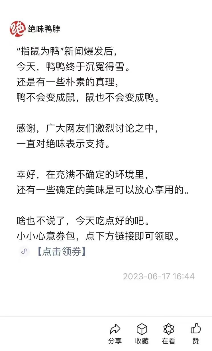 “鼠头”被实锤后,绝味鸭脖更惨了...