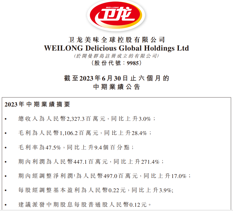 休闲零食全渠道时代来临,卫龙如何追寻长期价值?