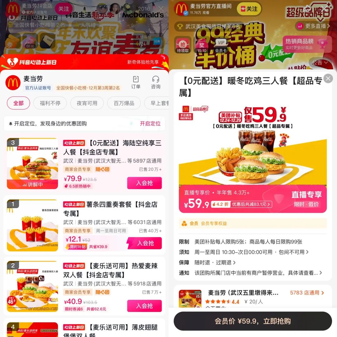 狂揽2.6亿会员,麦当劳到底有多“心机”?