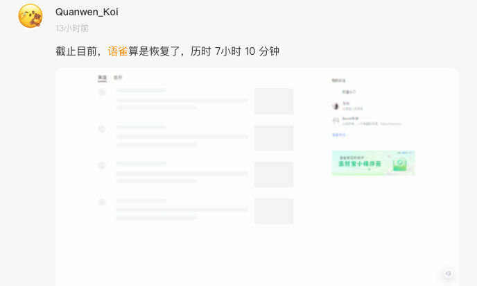 阿里的语雀,崩了