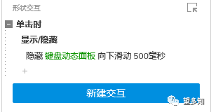 Axure 微信高保真原型验证码登录
