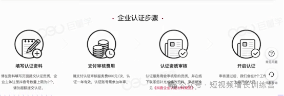 从0-1玩转抖音企业号:六步认证开通企业号