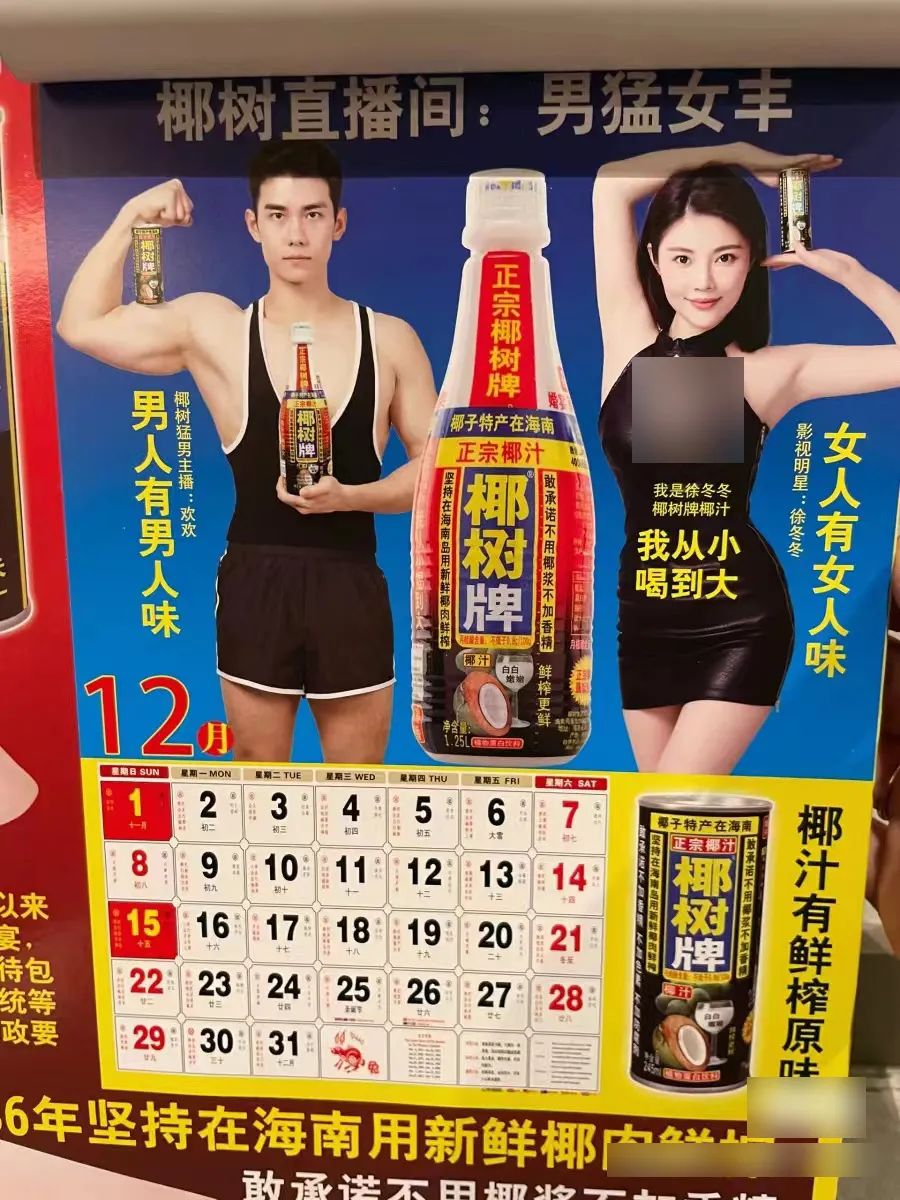 椰树挂历,哪有问题?