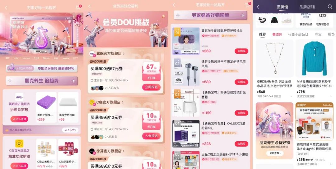 以「高宅商」论「朋克养生」,看「抖音电商新锐发布」如何化趋势为品牌势能