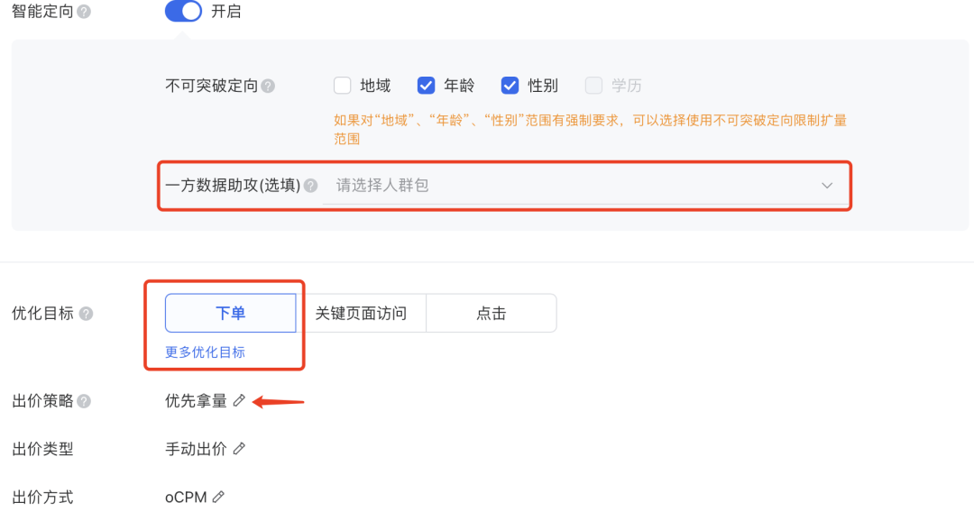 ROI提升35%! 资深优化师带你玩转消费品行业投放利器!