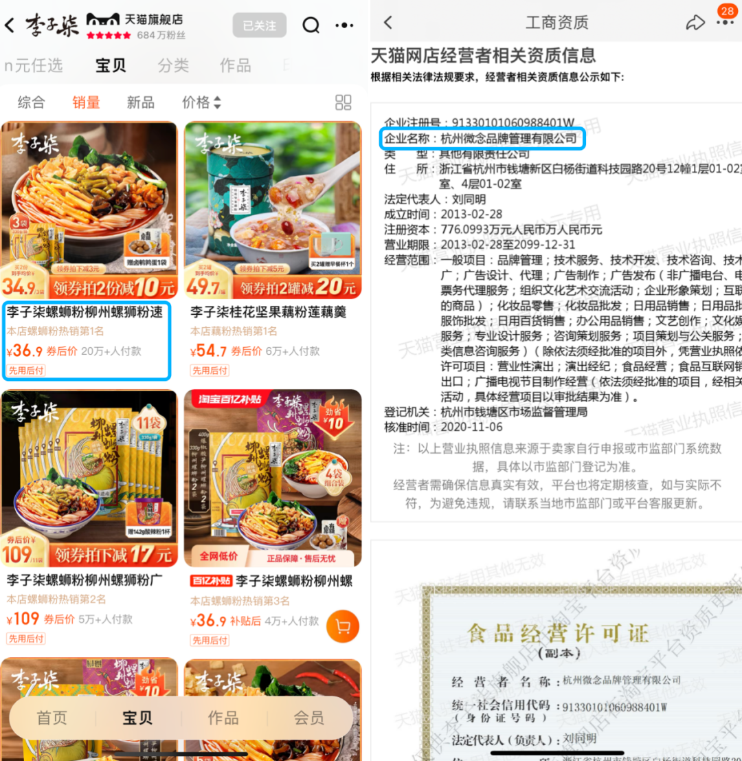 李子柒夺回&ldquo;李子柒&rdquo;
