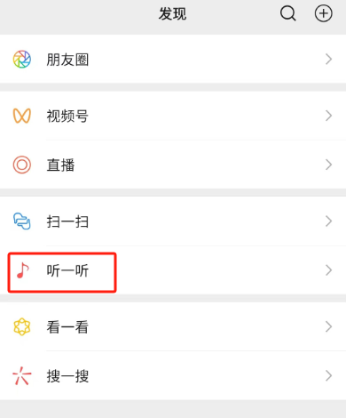 &ldquo;听一听&rdquo;低调内测半年，微信偷偷造了一个&ldquo;小宇宙&rdquo;