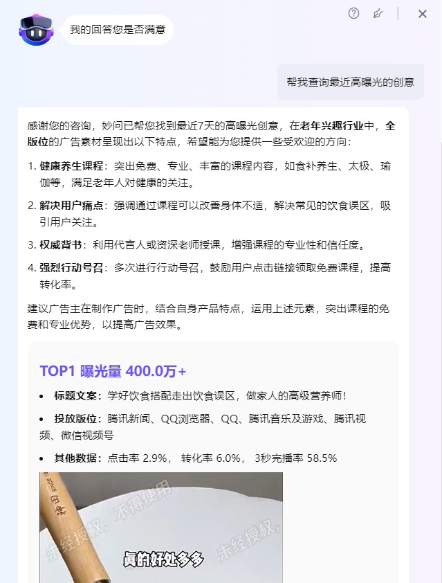 老年兴趣教育行业,借助妙思+妙问,CTR提升32%!