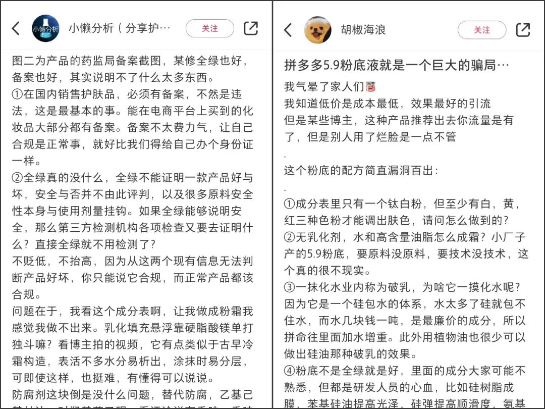 爆卖20W单,测评博主捧红5.9元粉底液