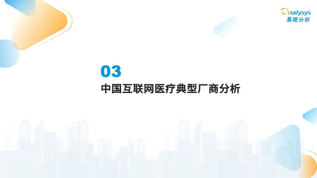 疫情之下,互联网医疗企业该如何解锁应用新场景?