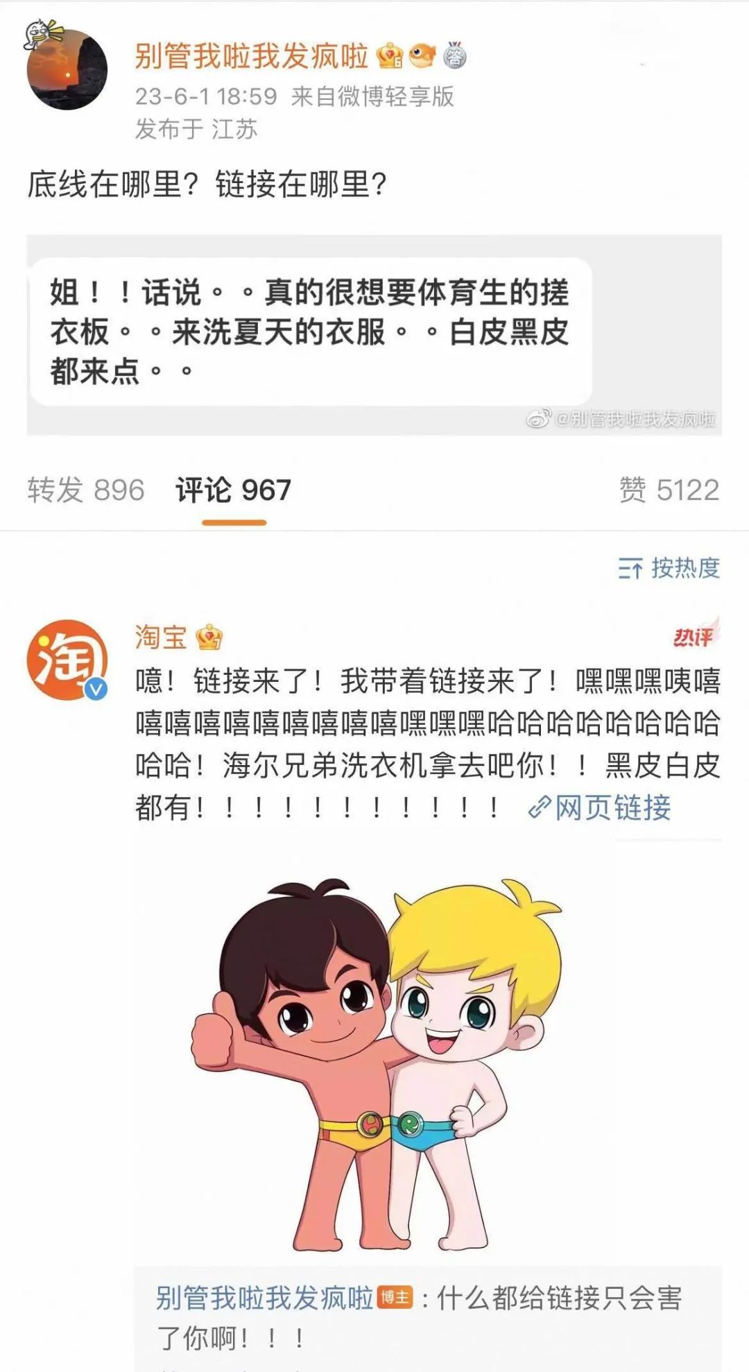 618KPI逼“疯”淘宝官博,评论区笑不活了