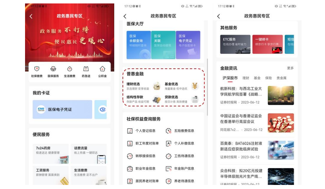 中小上市商业银行持续发力场景金融，打造差异化竞争优势