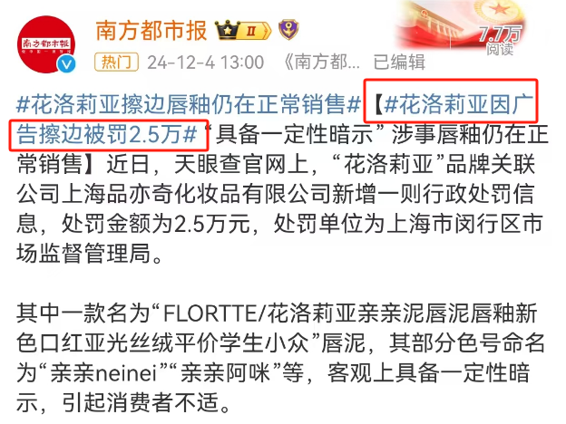 “亲亲neinei”辱女广告被罚,迎来泼天富贵!