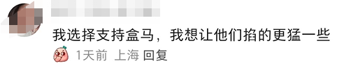 内涵山姆，盒马&ldquo;移山价&rdquo;彻底杀疯了...