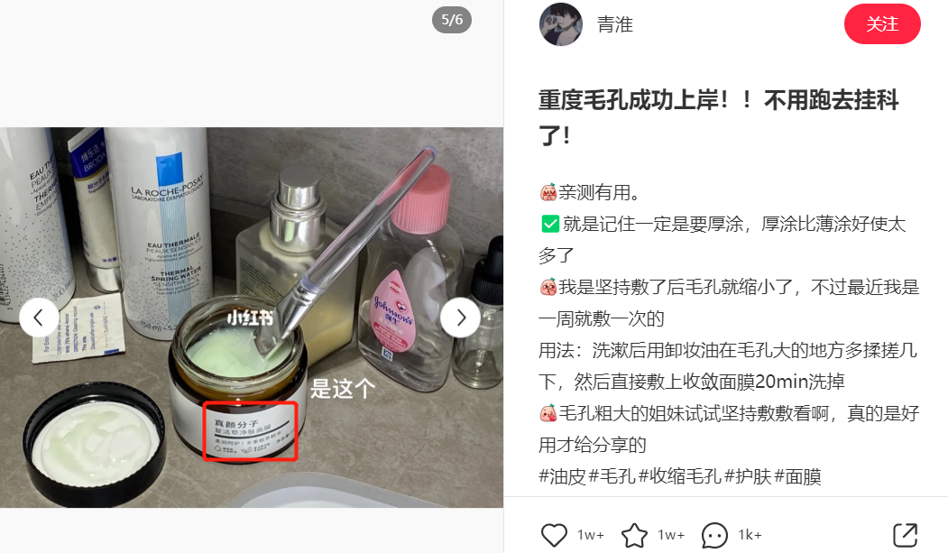 小红书种草带不来转化?3个互动量过5w的国货品牌告诉你决定种草效率的4大因素