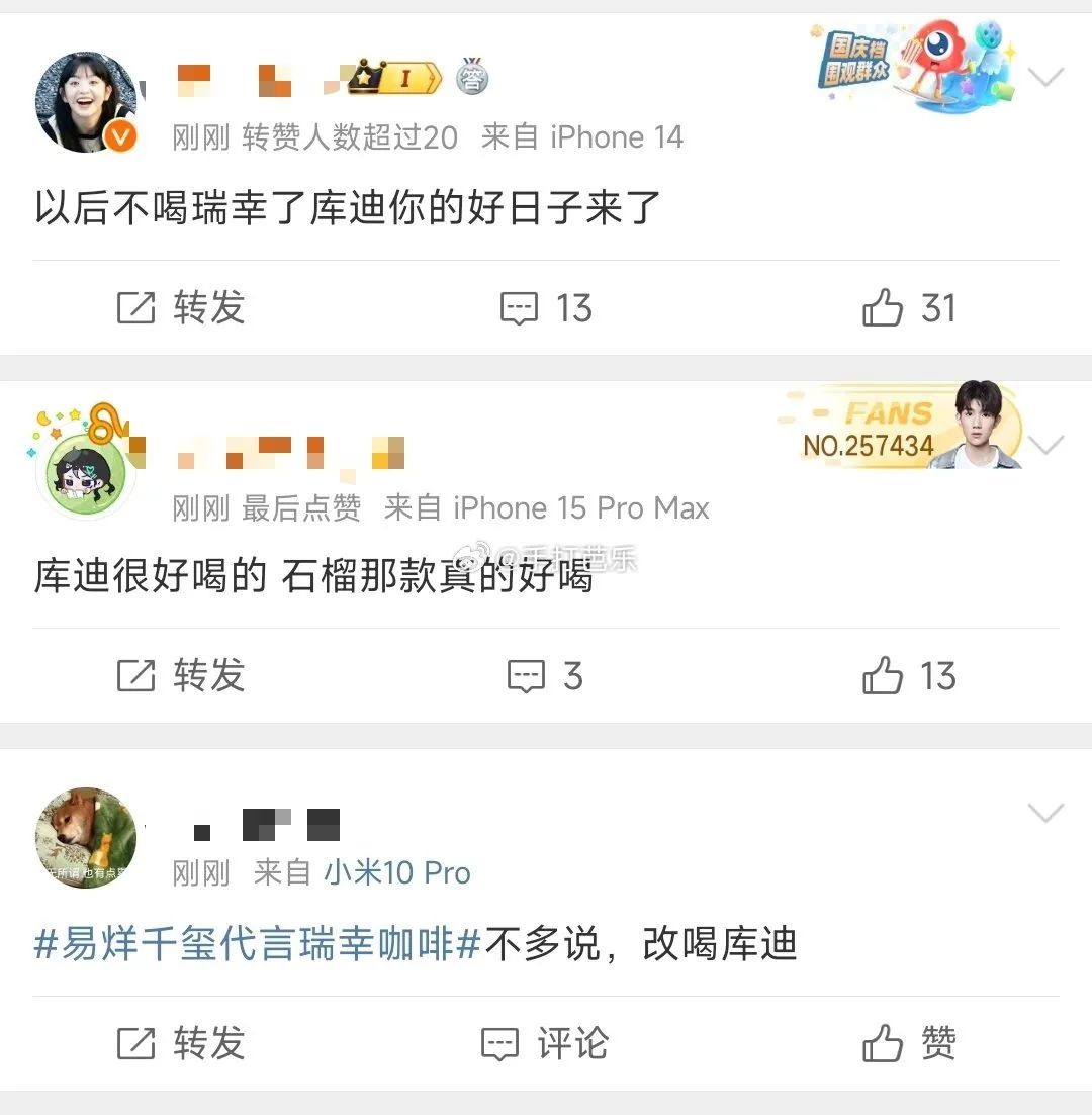 何止雪王心凉!瑞幸这次逼到饭圈女孩“从良”!