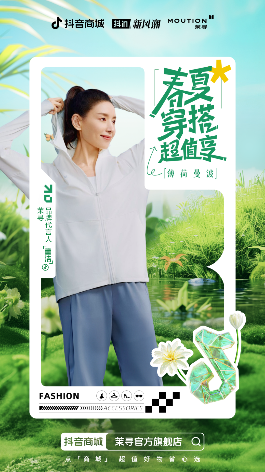 刷爆国内外时装周的茉寻MOUTION,靠什么火出圈的?