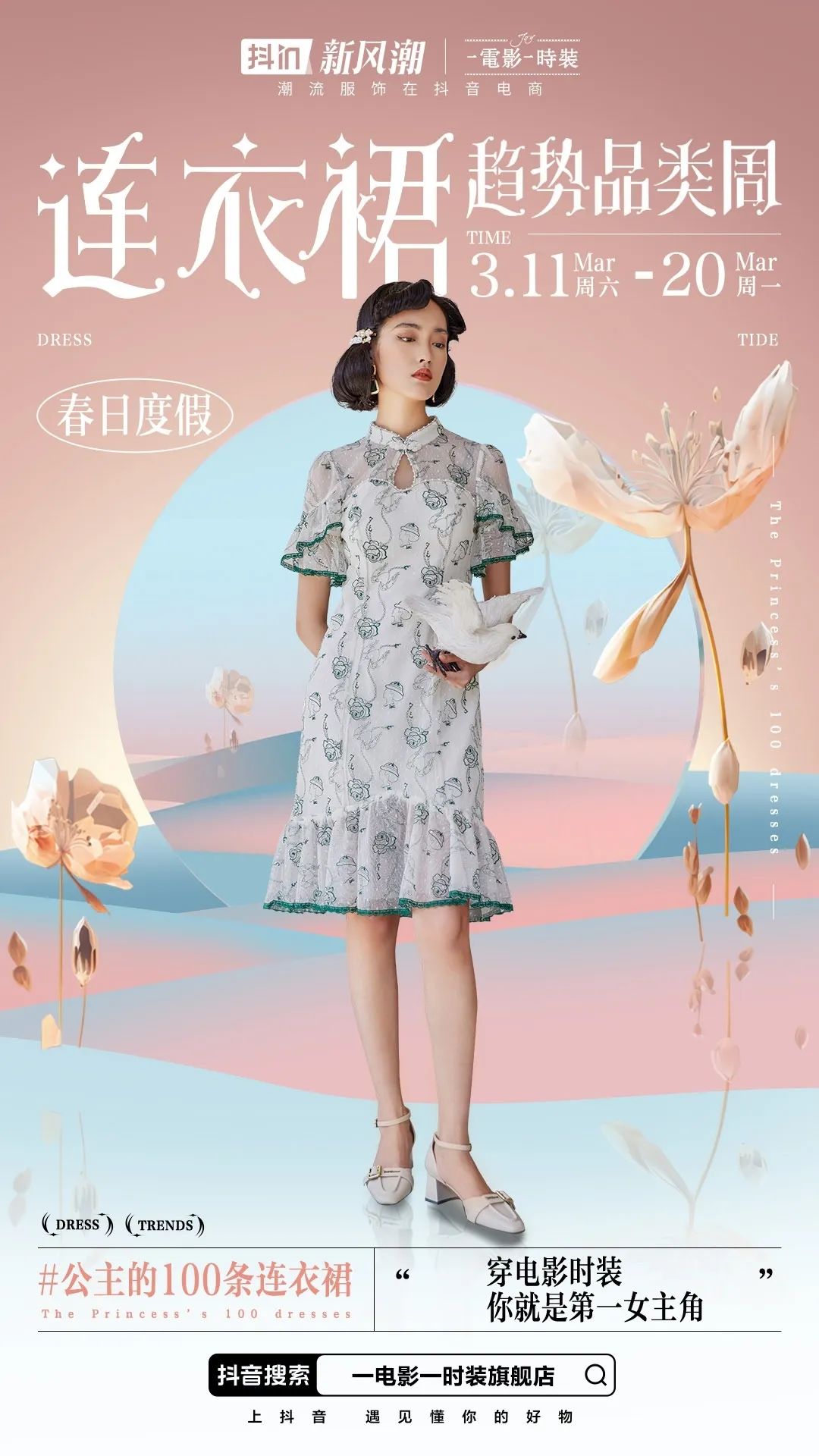 细分品类如何拥抱高增长？抖in新风潮拿出一本生意经