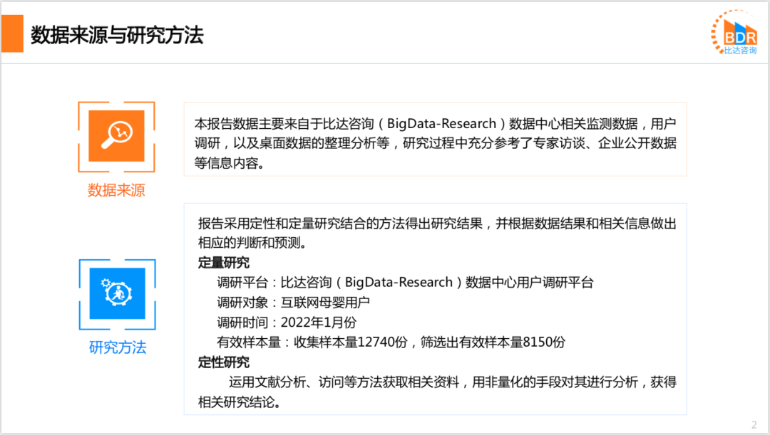 2021年度中国互联网母婴市场研究报告