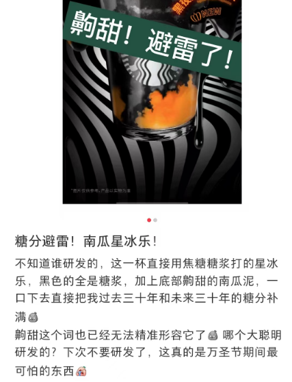 星巴克“已黑化”!好炸裂的新品营销