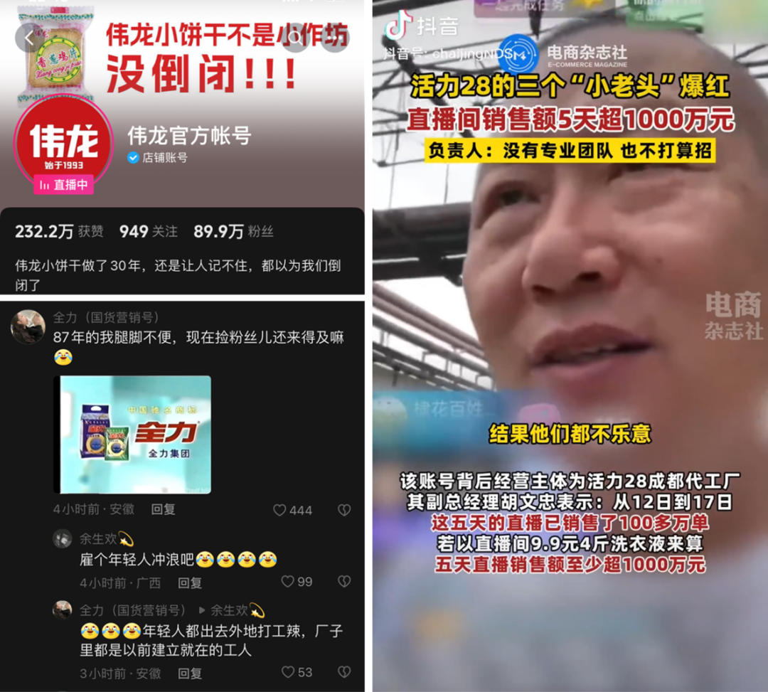 从搞笑到热血，老国货「团建」炸出一堆显眼包