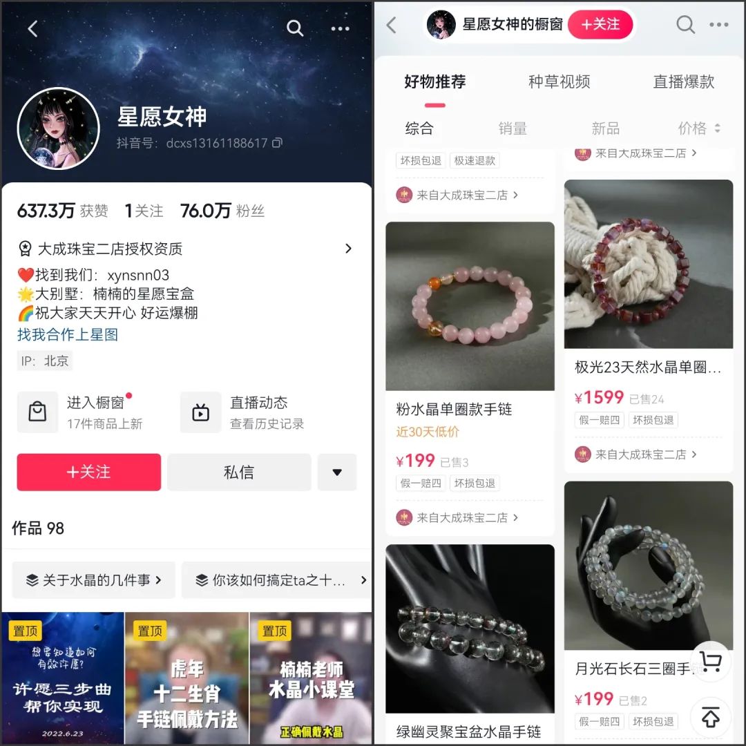 “陶白白”爆火后,玄学赛道好赚钱了吗