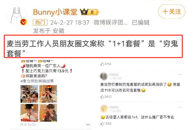 争当&ldquo;穷鬼&rdquo;的百万年轻人，正在被9块9套餐&ldquo;收割&rdquo;