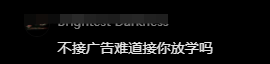 “挖呀挖”黄老师终于接广告?网友又不淡定了