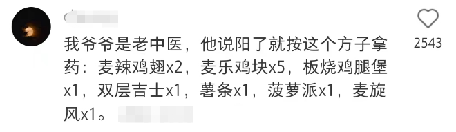 麦当劳偷偷开“麦门门诊”?中医风评被害哈哈哈哈