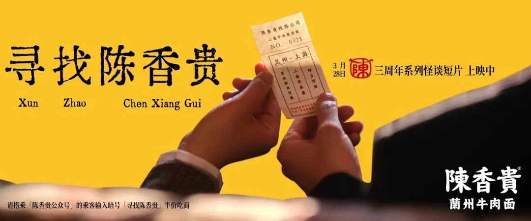 全网寻找陈香贵?兰州牛肉面竟也玩起了年轻化营销