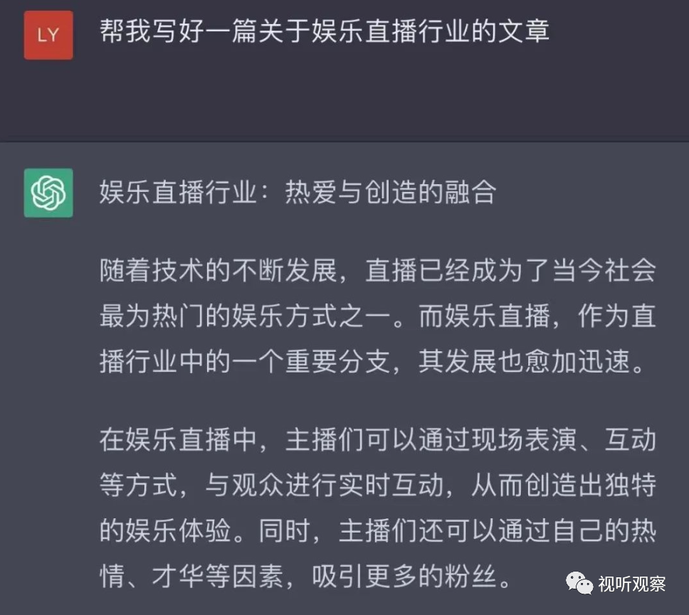 面对爆红的ChatGPT,直播行业能借助其提升生产力吗?