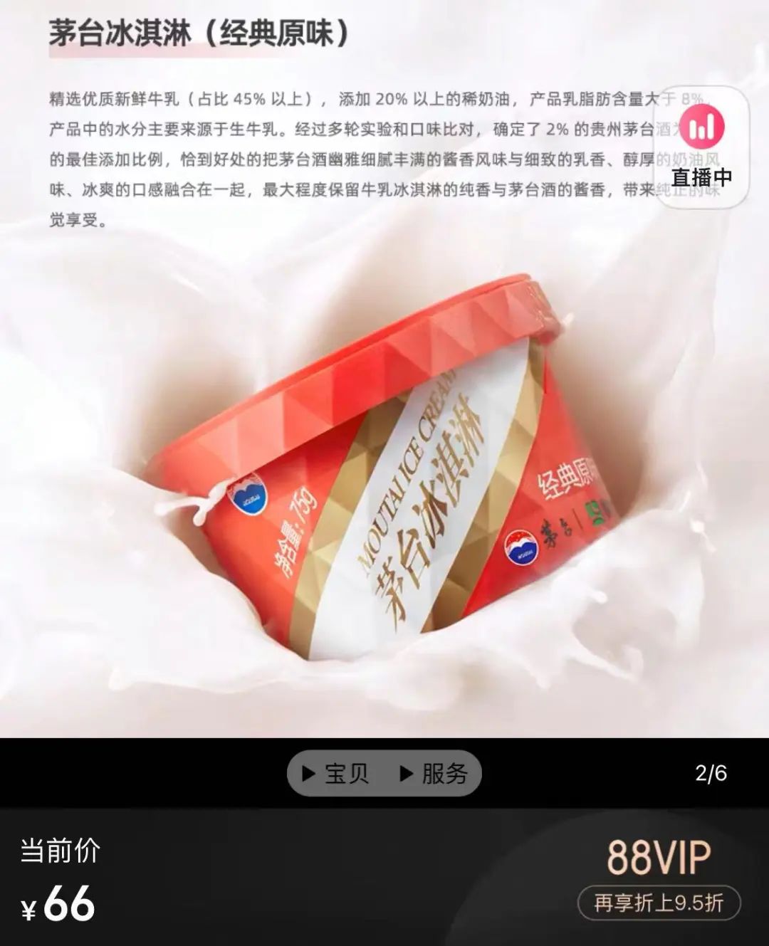 特别想知道一杯瑞幸酱香拿铁里,有多少飞天茅台啊