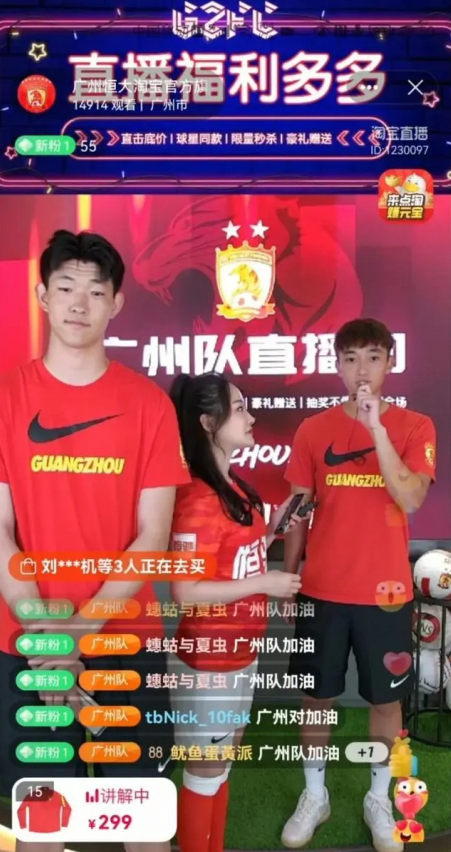恒大和阿里投资的这家俱乐部,开始直播自救